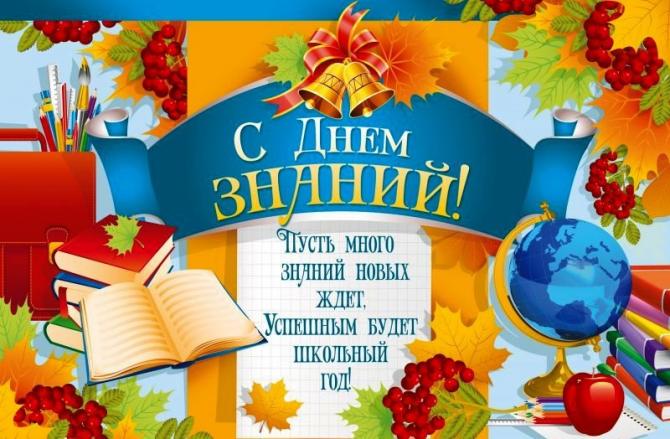 Новый Учебный Год 2015 Новый Учебный Год 2015